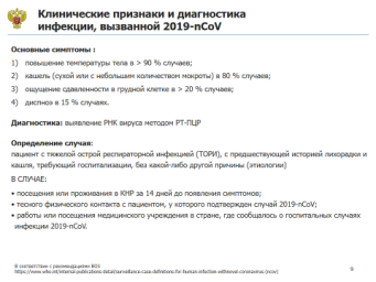 Коронавирусная инфекция 3