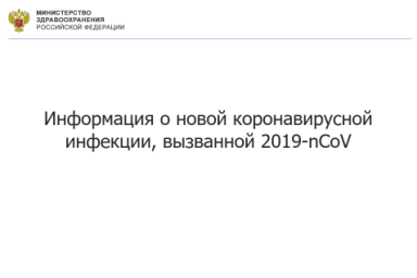 Коронавирусная инфекция