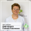 Бибченко Галина Павловна Бибченко Галина Павловна