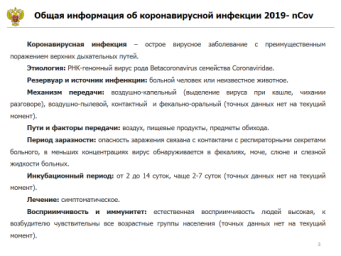 Коронавирусная инфекция 1