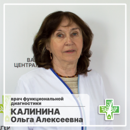 Калинина Ольга Алексеевна Калинина Ольга Алексеевна