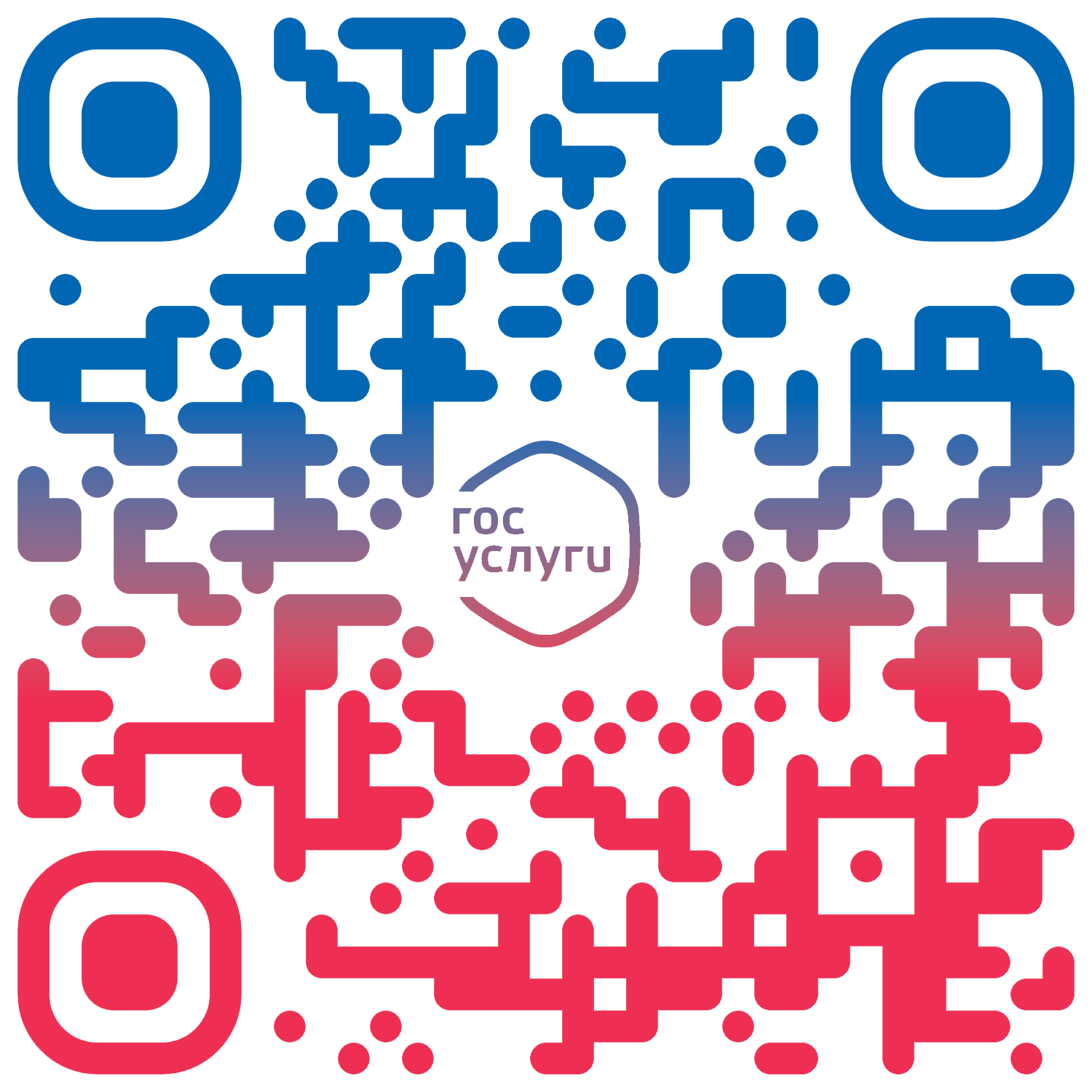 QR-код для записи через Госуслуги